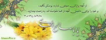 یا ابا صالح المهدی